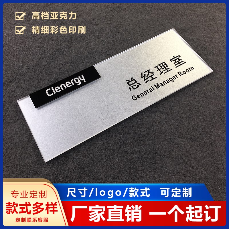 定制高档办公室部门牌亚克力公司科室牌经理会议室门牌部门标识牌