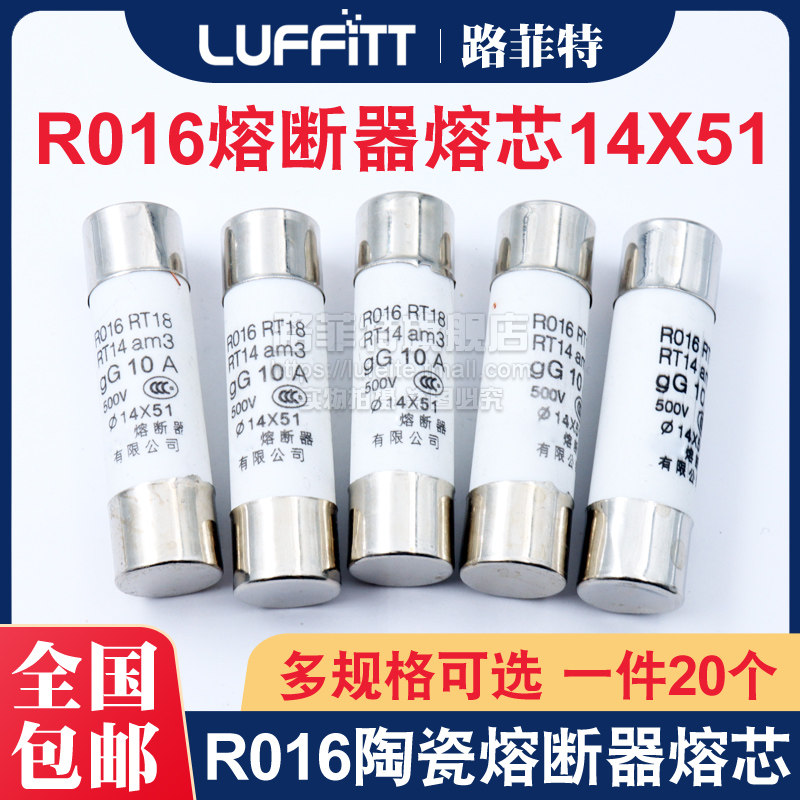 R016熔断器14*51 RT14/18陶瓷保险丝管16A20A 25A 32A 40A 50A63A