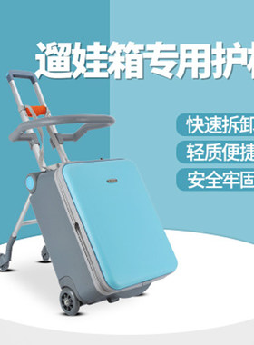 行李箱儿童可坐骑拉杆箱护栏遛娃神器旅行箱围栏防护安全带配件