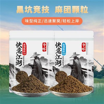 曾大盆快意江湖麻团颗粒黑坑专用鲤鲫鱼高蛋白缓沉聚窝留鱼饵料
