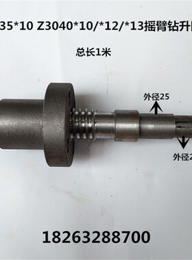 滕州摇臂钻配件Z3040 Z303510 Z304012/13 摇臂钻升降丝杠丝母