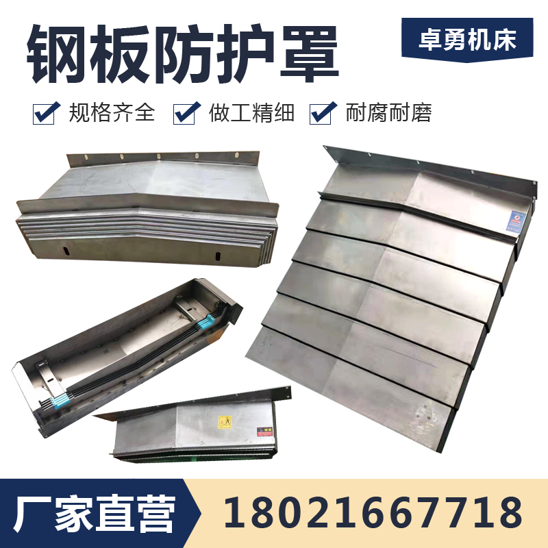 定制钢板防护罩y轴850加工中心护罩护板机床不锈钢导轨金属防尘罩