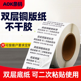 双层不干胶标签打印纸两层底纸三层打印服装条码贴纸铜板标签重贴