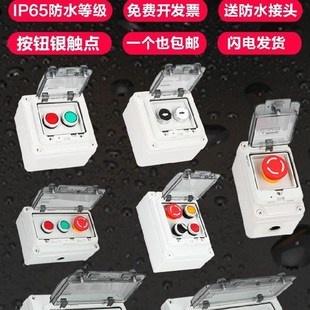 保护盖罩室内接线箱应急工业按钮盒开关控制箱点动总控生产线小型