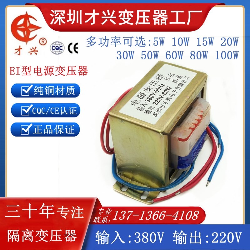 变压器 5W10W15W20W30W50W60W80W100W 380V转220V 交流隔离变压器