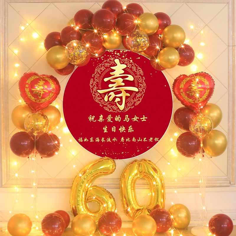 寿宴生日装饰场景布置老人过寿60岁爸爸妈妈50岁祝寿70大寿背景墙