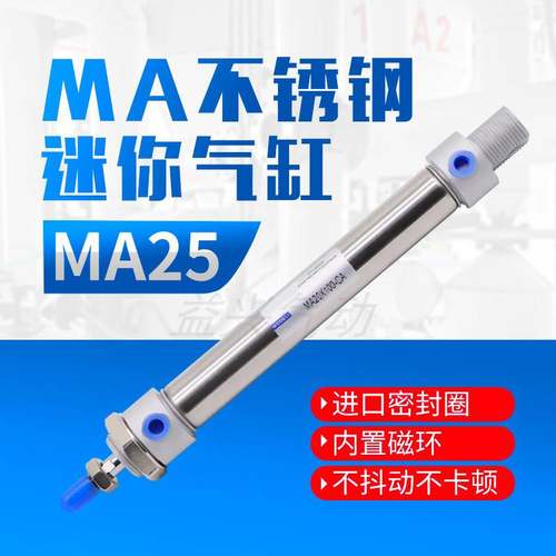 不锈钢迷你气缸25缸径MA25*25/50/75/100/125/150/200/250/300