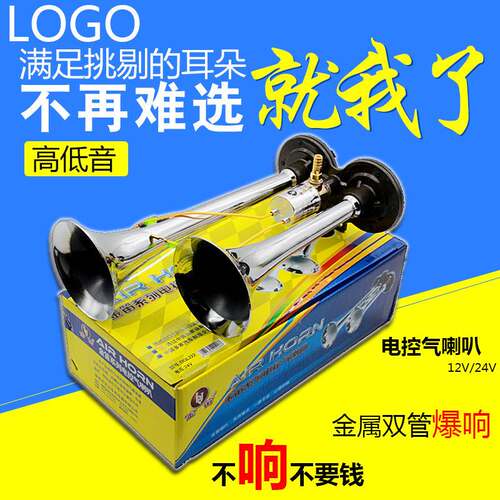 货车气喇叭24V超响12v电控汽笛喇叭双管爆响卡车大巴鸣笛气喇叭