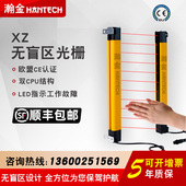 无盲区XZ瀚金红外对射光栅感测器安全光幕冲床注塑金属安全保护装