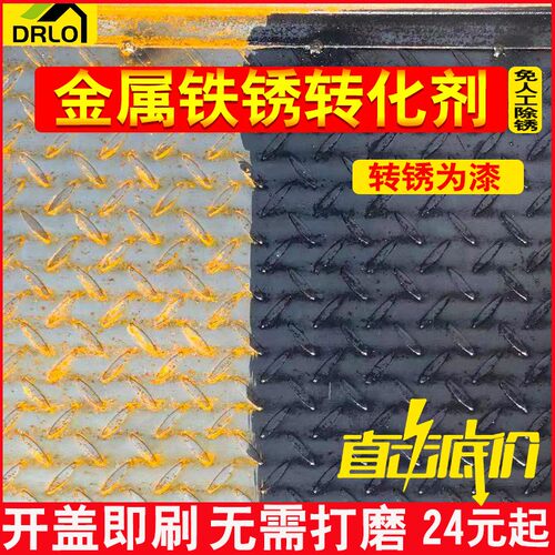 铁锈转化剂带锈转化底漆免除锈水性油漆金属防锈彩钢瓦翻新免打磨