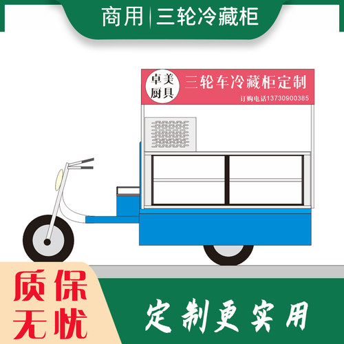 串串冷藏保鲜柜三轮车炸串烧烤熟食展示柜移动摆摊冰柜商用台式