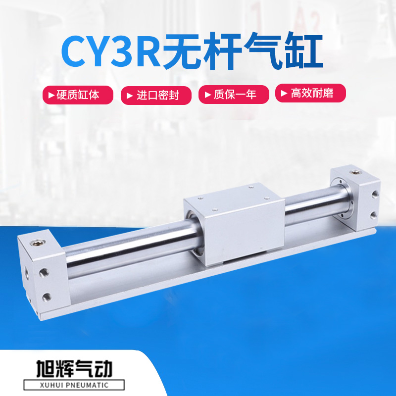 磁偶式无杆气缸CY1R CY3R25/32/40-200 300 400 500 600 800 1000