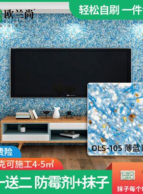 2023新款墙衣纤维泥涂料环保无甲醛深色背景墙壁家用自刷强遮瑕