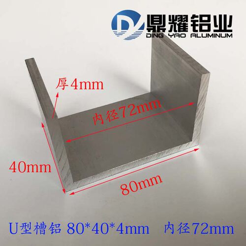 U型槽铝80*40*4mm内径72mm铝合金槽铝 工业槽铝 导轨铝槽氧化槽铝
