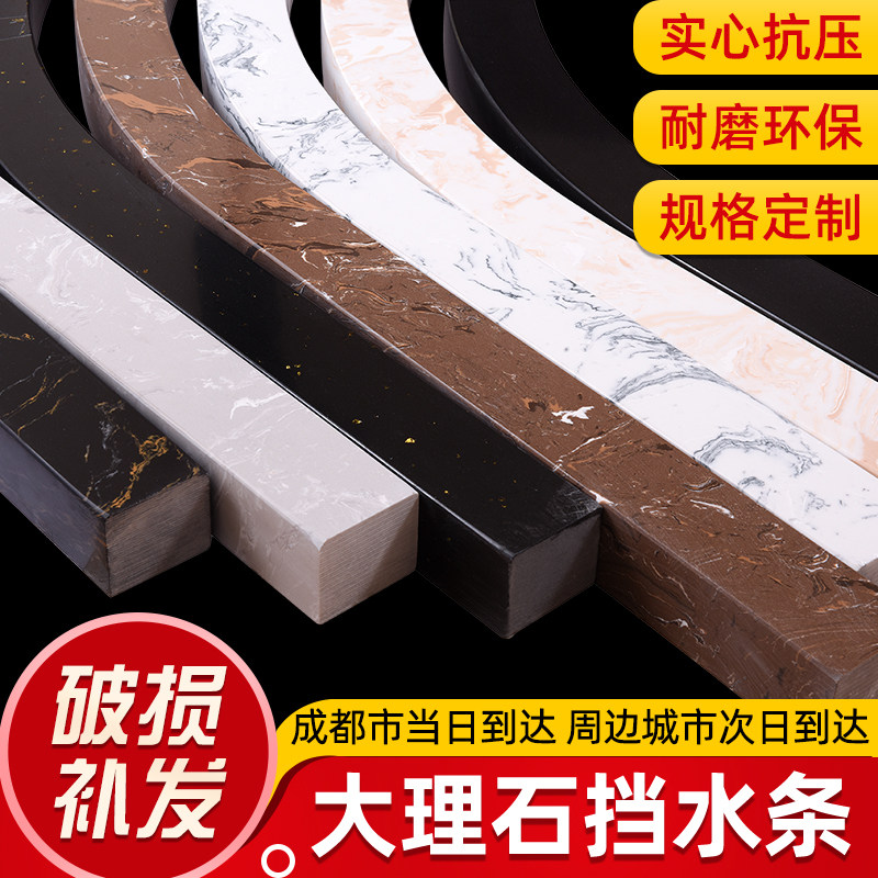 挡水条干湿分离浴室弧形实心大理石基石  防水条卫生间浴室挡水条