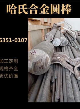 哈氏合金C276黑皮圆棒 C276圆钢板材C276光圆棒材 精密C276管定制