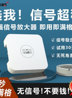 手机信号放大增强器家用山区移动电信联通三网合一234g信号增加器