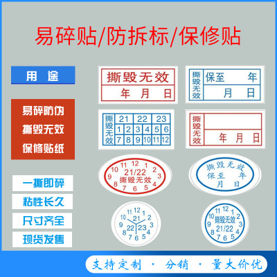现货易碎贴纸 撕毁无效贴纸易碎标签保修标签易碎纸不干胶贴