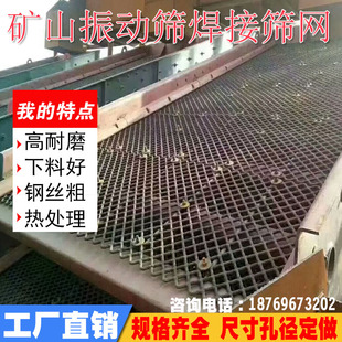 锰钢筛网震动筛网振动筛网焊接筛网铁筛网矿山筛网大孔沙石筛网