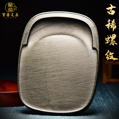 孤品名师老坑砚台古稀螺纹仿古素砚精品歙砚高档文房四宝收藏端砚