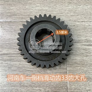 河南车大孔一倒档滑动齿33牙内孔3.5厘米前变速箱齿轮盘拖配件