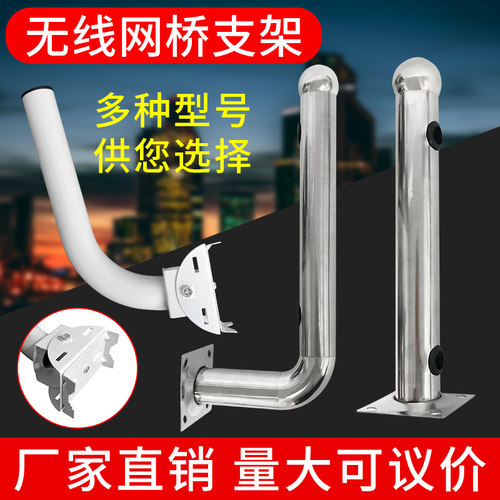 不锈钢红外对射支架报警探测器围墙安装监控支架无线AP网桥L型I型