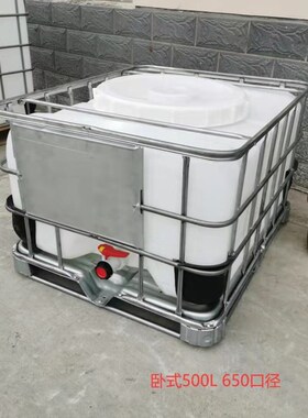 新品卧式500L升公斤矮扁全新吨桶塑料半方形化工水桶柴油铁架60品