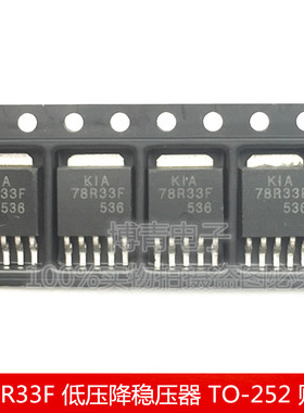 KIA78R33F 78R33F 双极线性集成电路 低压降稳压器 TO-252 贴片