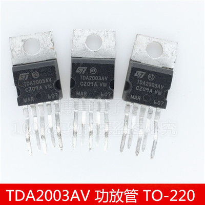 全新 TDA2003AV 音频功率放大器 功放管 TO-220