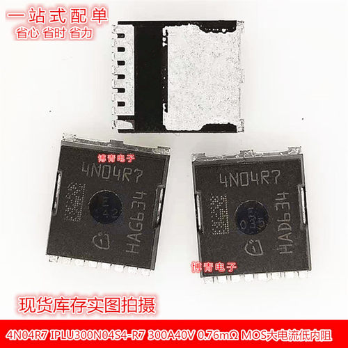 原字IPLU300N04S4-R7 4N04R7 40V 300A低内阻MOS管 4N04R8