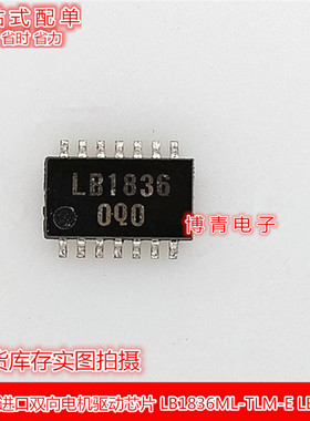 驱动芯片LB1836M LB1836ML LB1836ML-TLM-E LB1836 全新