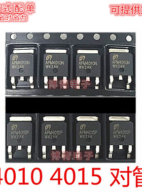 一对1元 APM4010N APM4015P 液晶场效应对管 贴片TO-252