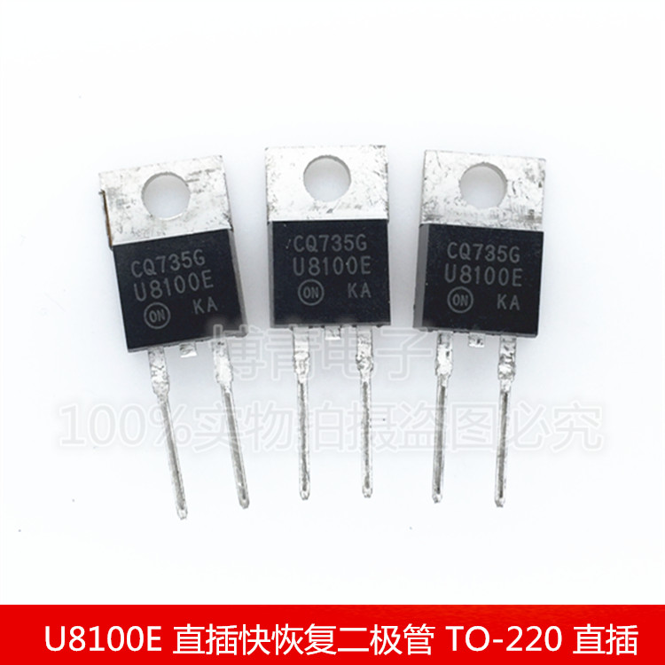 MUR8100E U8100E 直插快恢复二极管 TO-220 直插