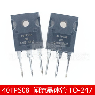 全新 40TPS08 40TPS08A 闸流晶体管40A 800V TO-247
