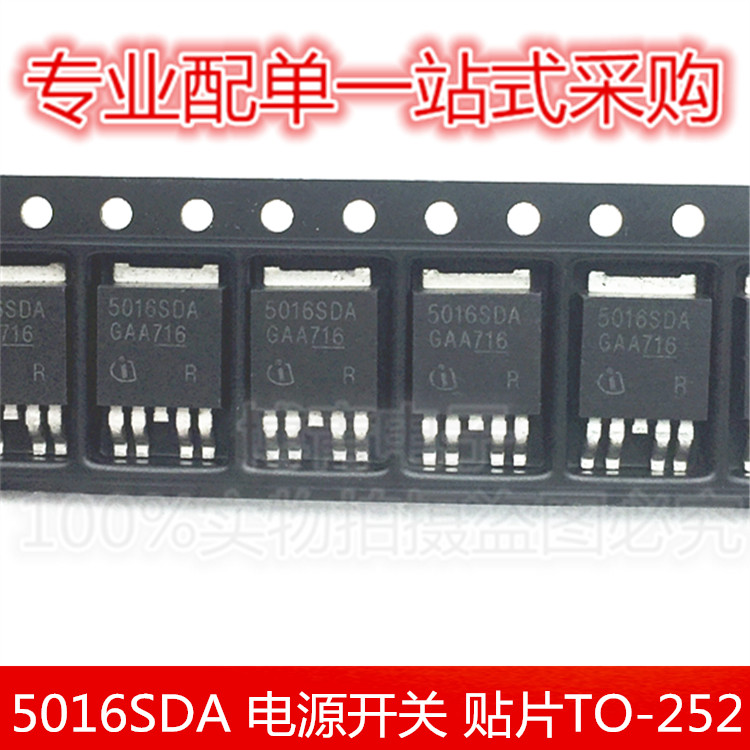 5016SDA BTS5016SDA 贴片TO-252 马自达倒车灯控制芯片 电源开关