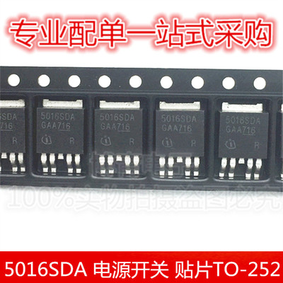 5016SDA BTS5016SDA 贴片TO-252 马自达倒车灯控制芯片 电源开关