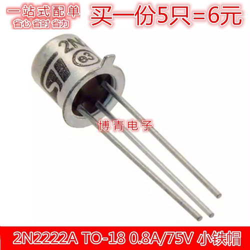 Farpu丨5只 2N2222A TO-18 0.8A/75V 小铁帽 金封三极管 全新国产