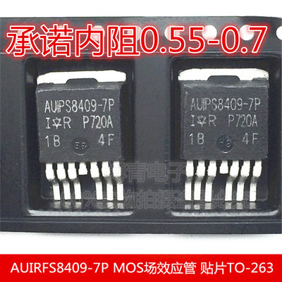 AUFS8409-7P AUIRFS8409-7P AUIPS8409-7P场效应管IRFS8409-7p