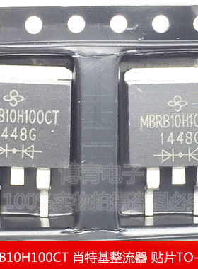 MBRB10H100CT 贴片TO-263 整流二极管 肖特基整流器 双高压整流器