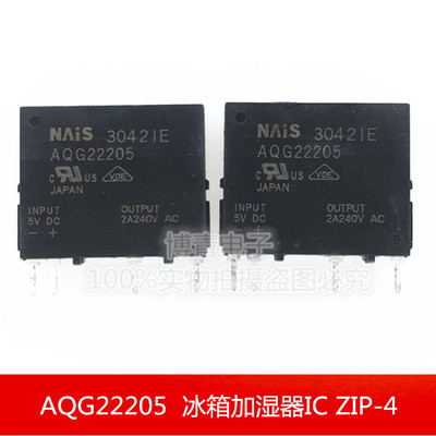 AQG22205 空调固态继电器 家用电器继电器 冰箱加湿器IC ZIP-4