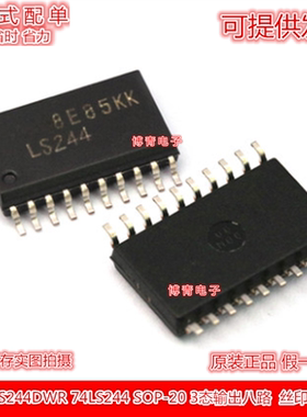 全新 SN74LS244DWR SN74LS244DW LS244 SOP20 现货