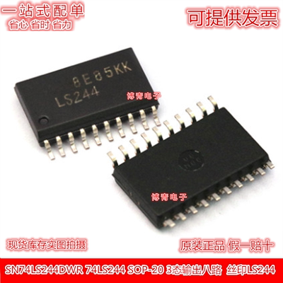 全新 SN74LS244DWR SN74LS244DW LS244 SOP20 现货