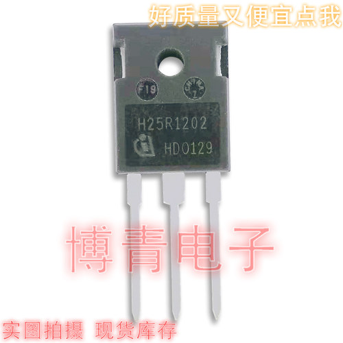 H25R1202 25R1202 电磁炉IGBT功率管 场效应管 TO-3P