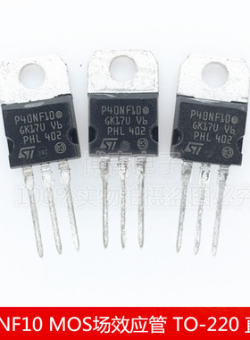 STP40NF10L P40NF10 MOS场效应管 N沟道 40A/100V TO-220 直插