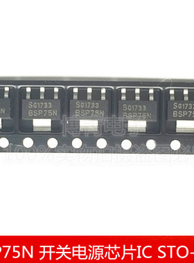 BSP75N 低端智能电源开关 贴片芯片IC 开关电源芯片IC STO-223