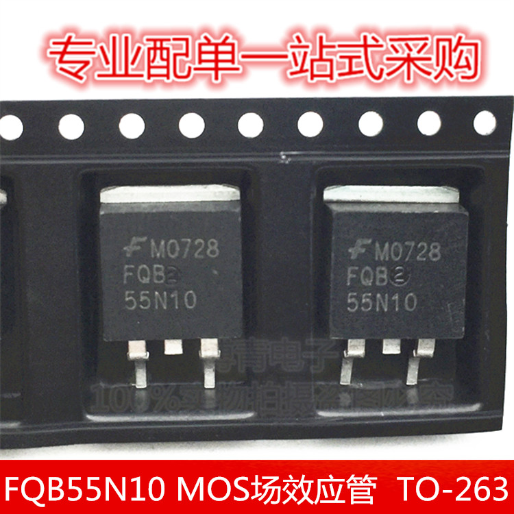 FQB55N10 贴片55N10  贴片MOS管 MOS场效应管 大电流 TO-263