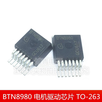 全新进口 BTN8980 BTN8980TA 电机驱动芯片IC TO-263