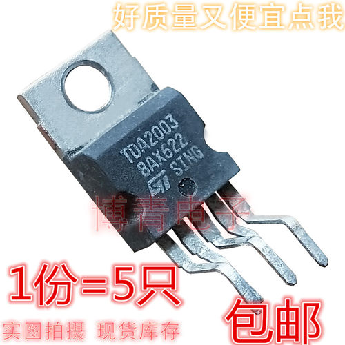 全新 TDA2003 TDA2003A 音频功率放大器 功放管 TO-220