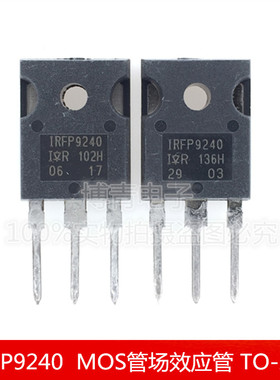 全新 IRFP9240  N P沟道 MOS管场效应管 TO-247