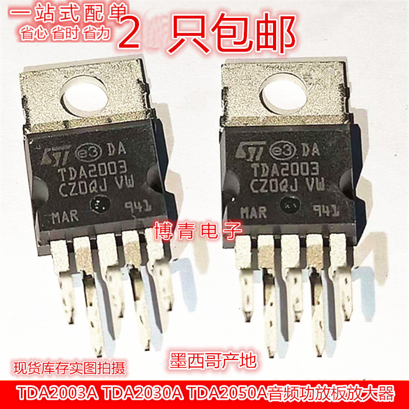 TDA2003A TDA2030A TDA2050A音频功放放大器TDA2003AV TDA2030AV